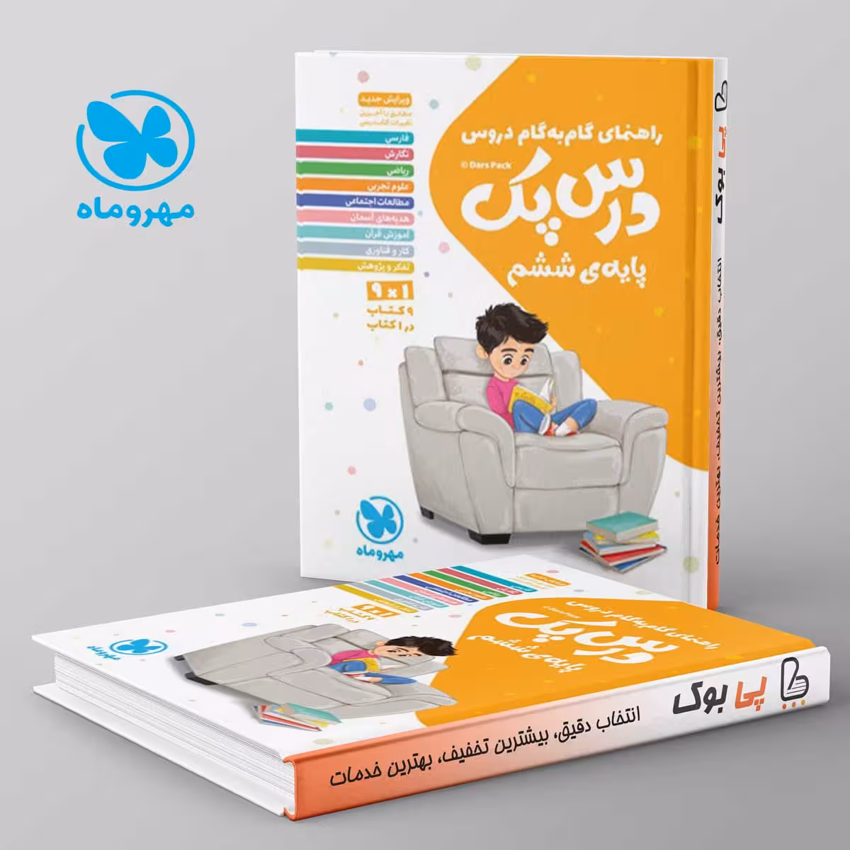 راهنمای گام به گام دروس ششم درس پک مهروماه