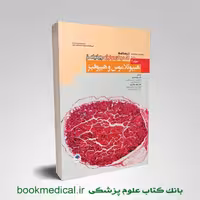 درسنامه اندوکرینولوژی ویلیامز جلد 2 (هیپوتلاموس و هیپوفیز)