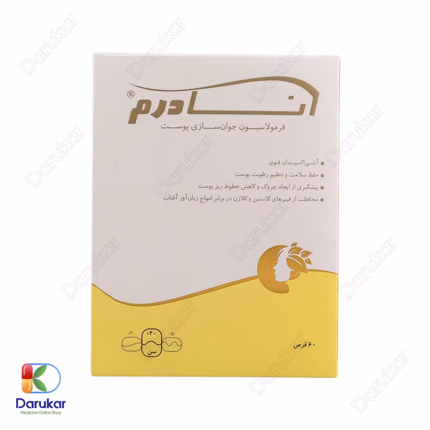 قرص آنادرم سلامت پرمون امین