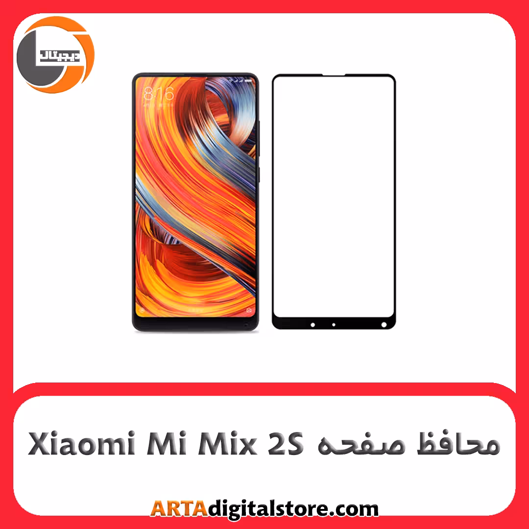 محافظ صفحه شیائومی Screen Protectore For Xiaomi Mi Mix 2S Full Black
