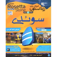 نرم افزار اموزش زبان سوئدی Rosetta Stone