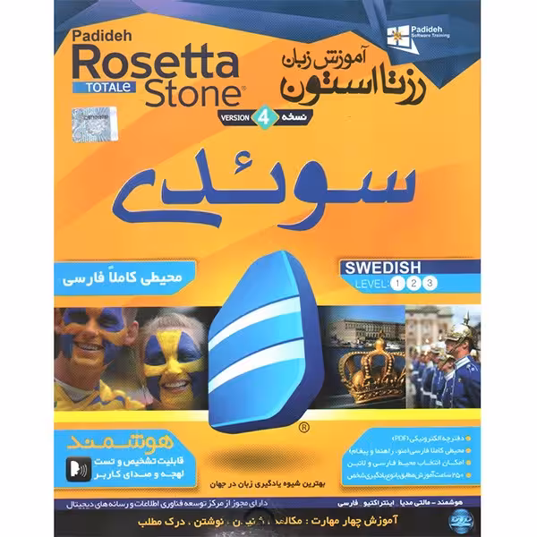 نرم افزار اموزش زبان سوئدی Rosetta Stone