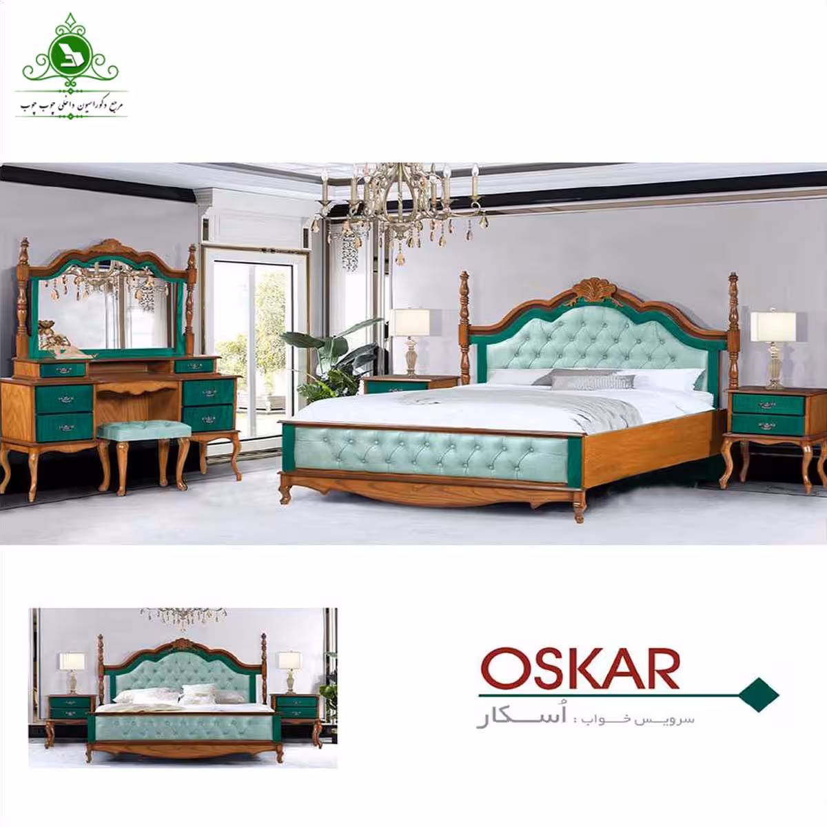 سرویس خواب کامل مدل اسکار