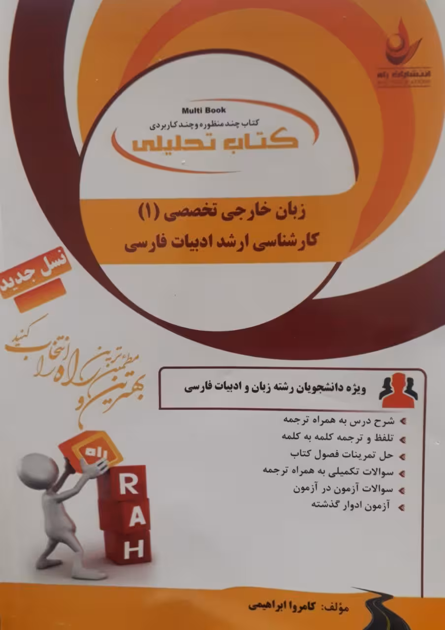 تحلیلی زبان تخصصی ارشد ادبیات پدرام میرزایی1403ویراست جدید