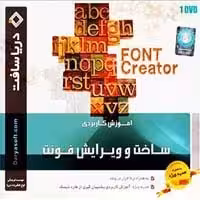 ساخت و ویرایش فونت-دریاسافت