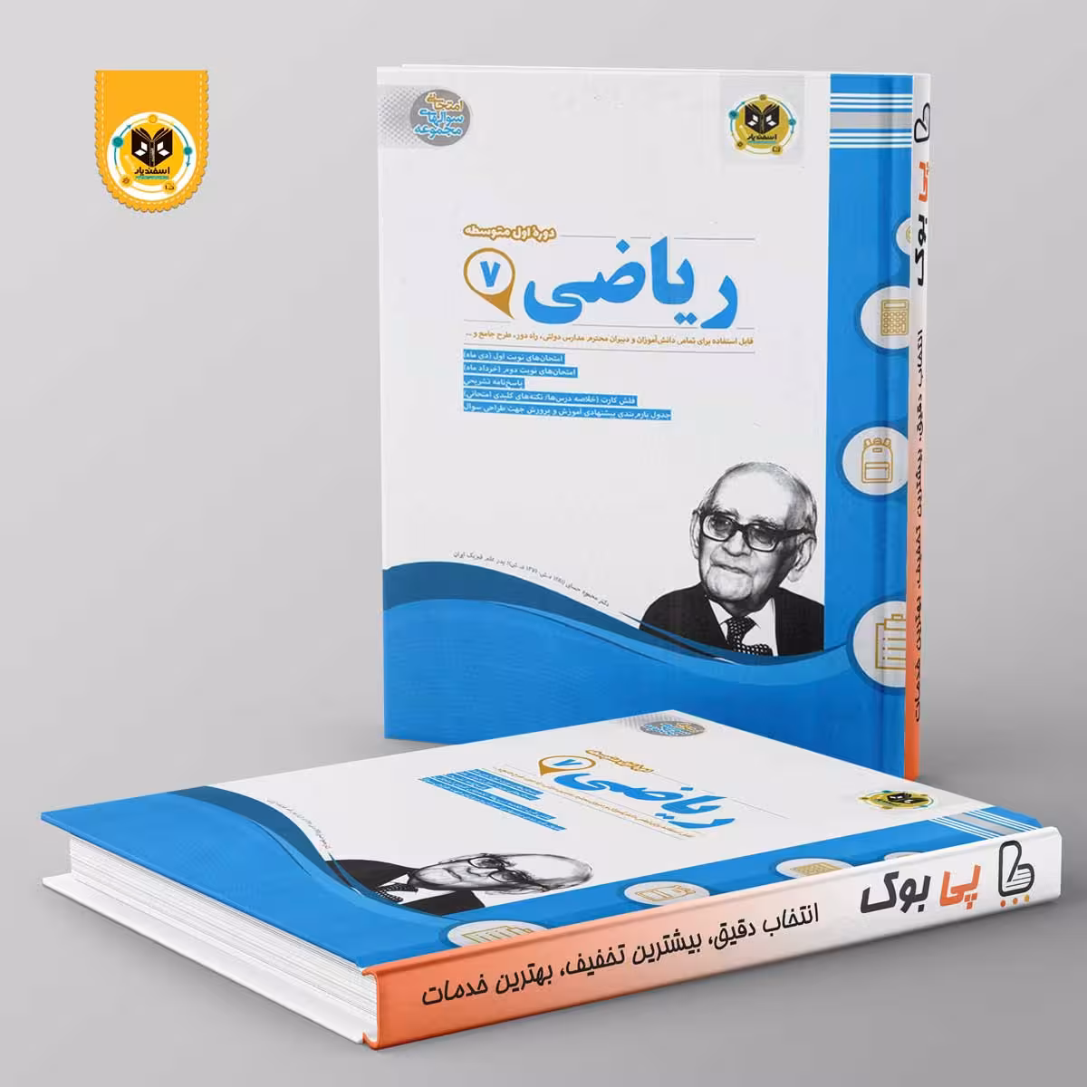 ریاضی هفتم اسفندیار