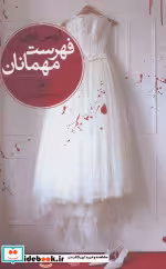 کتاب فهرست مهمان