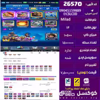 اکانت کلش رویال لول 14 تعداد کارت مکس 2 تعداد جم 1200 تغییرنام رایگان کد 26570