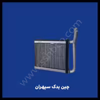 رادیات بخاری آریو