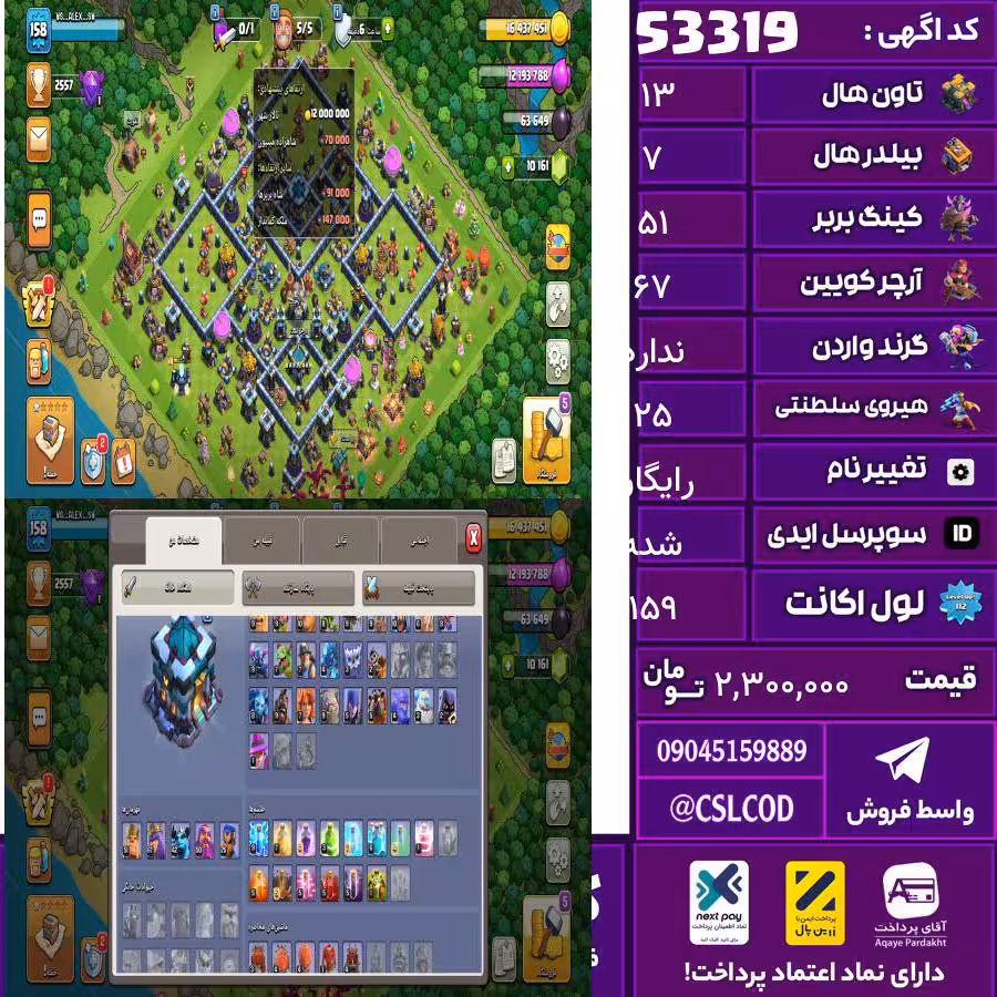 اکانت کلش لول 159 تاون 13 لول 51 کویین 67 واردن  رویال چمپیون 25 شاهزاده مینیون 50 تغییرنام رایگان کد 53319