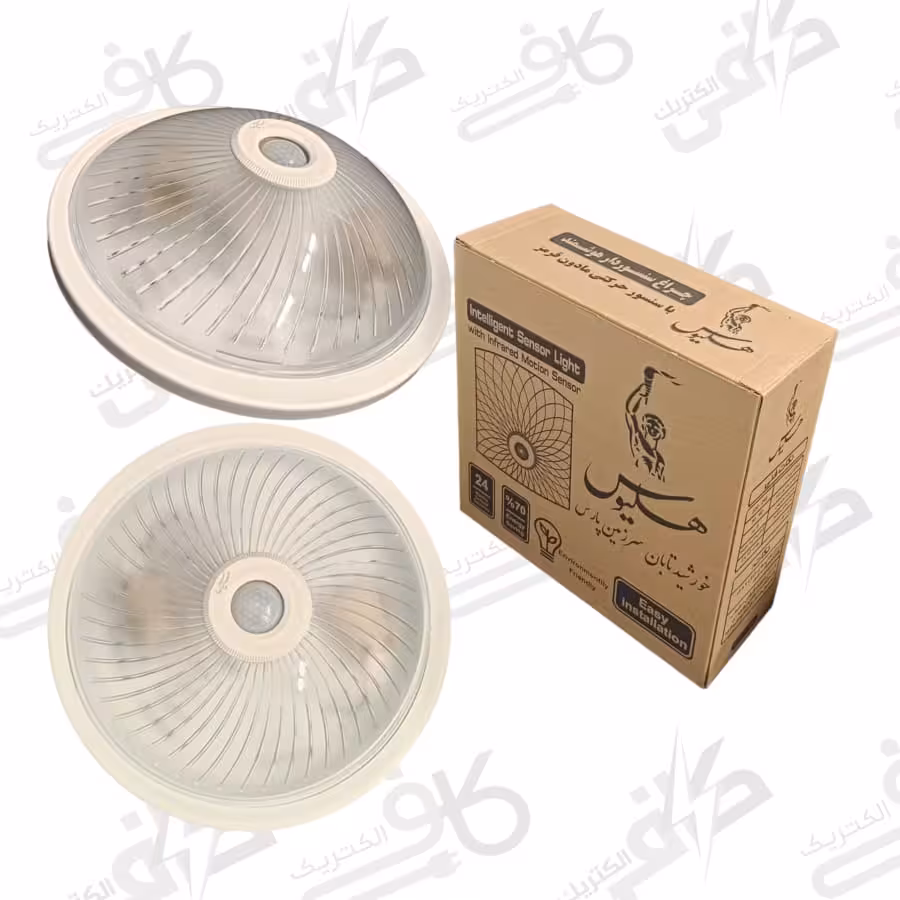 چراغ سقفی طلقی | سقفی سنسوردار هليوس