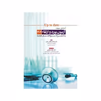 کتاب آمادگی جهت آزمون بورد و ارتقاء زنان 1402 (up to date 2021)