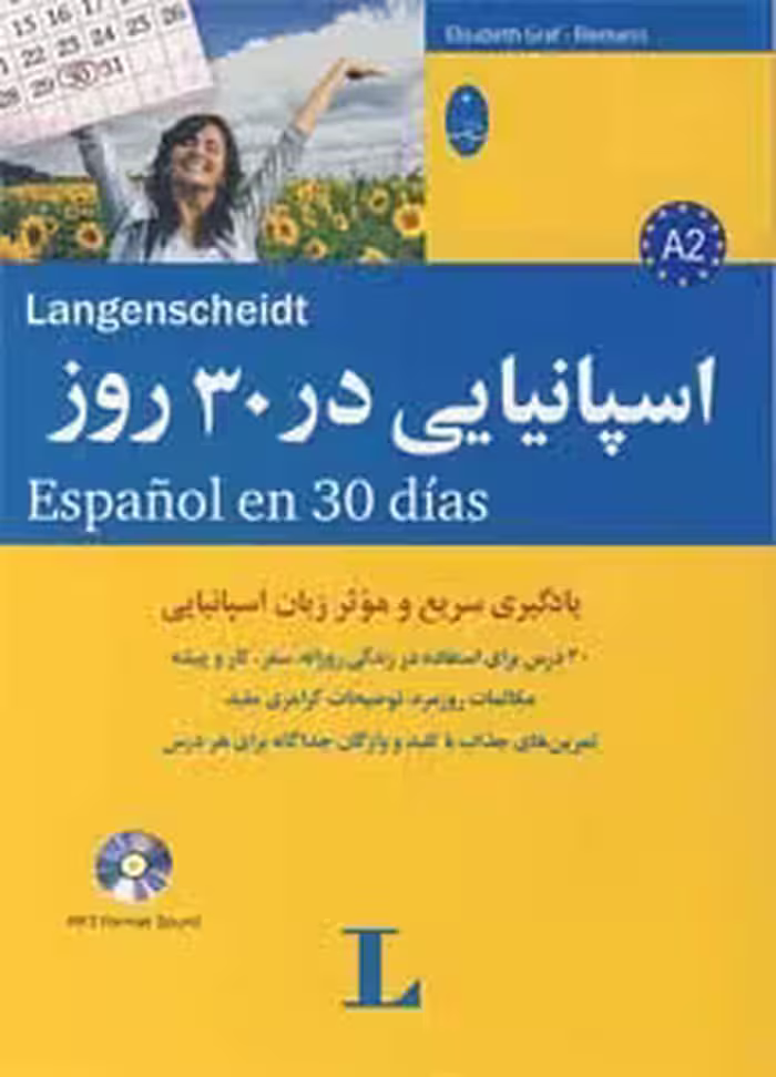 آموزش زبان اسپانیایی در 30 روز شباهنگ