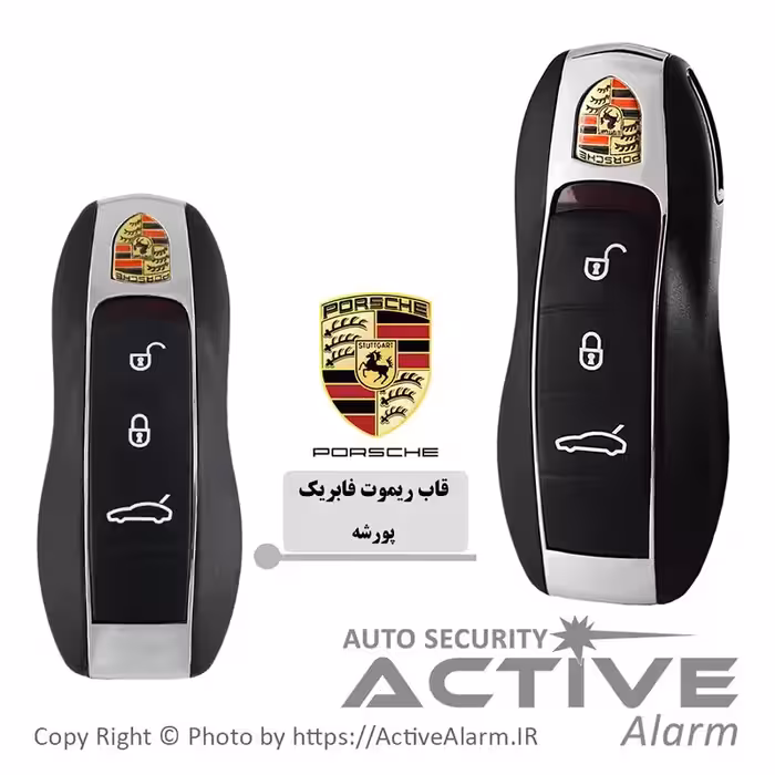 قیمت قاب ریموت فابریک خودرو پورشه Porsche