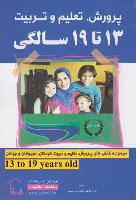 پرورش تعلیم و تربیت(13تا19سالگی)باهدف *