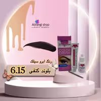 رنگ ابرو سیلک شماره 6.15 رنگ بلوند کنفی