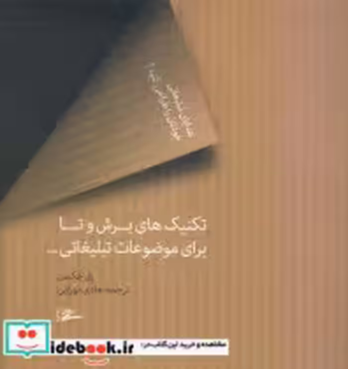 قیمت و خرید کتاب تکنیکهای برش و تا اثر پل جکسن | ایده بوک