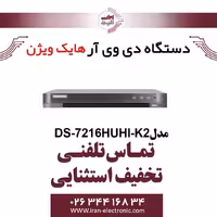 دستگاه دی وی آر 16 کانال هایک ویژن مدل HikVision DS-7216HUHI-K2