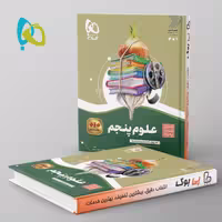 سیر تا پیاز علوم پنجم دبستان گاج