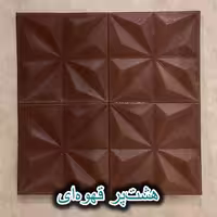 دیوار پوش فومی طرح هشت پر قهوه‌ای 70 در 70 سانتی‌متر پشت چسب‌دار