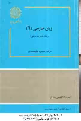 زبان خارجی 6 ( علیمحمدی ) زبان تخصصی 4 مدیریت دولتی