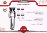 ریش تراش برقی شارژی پرومارون مدل rl705 قابلیت استفاده با برق مستقیم تیغه های بسیار برنده دارای 4 شانه بدنه فلزی بسیار با دوام