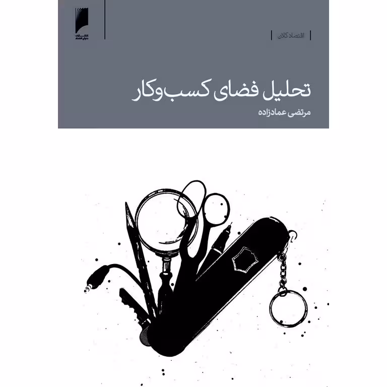 تحلیل فضای کسب و کار