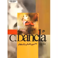 کتاب 36 تمرین تکنیکی برای ویولن اپوس 84