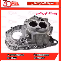 پوسته گیربکس تندر ساندرو