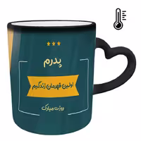 خرید ماگ-لیوان حرارتی  دسته ساده  روز پدر کد 77