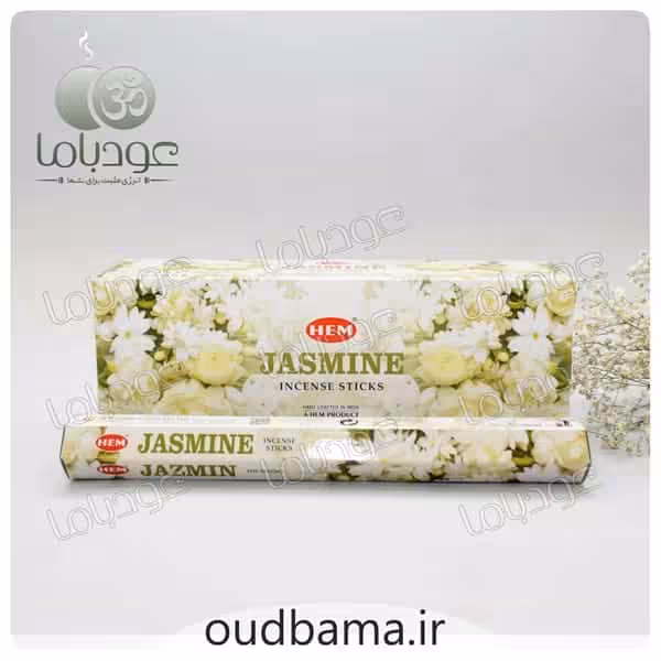 عود جاسمین گل یاس JASMINE ( هم HEM )