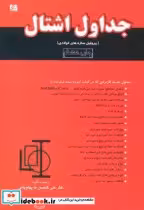 قیمت و خرید کتاب جداول اشتال اثر مارتا اشنایدر | ایده بوک
