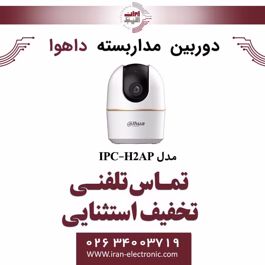 دوربین مداربسته گردان داهوا مدل Dahua IPC-H2AP