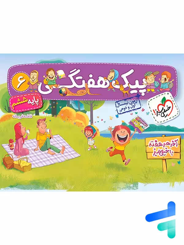پیک هفتگی ششم خیلی سبز