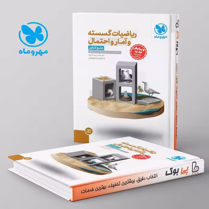 ریاضیات گسسته و آمار و احتمال جامع کنکور مهروماه