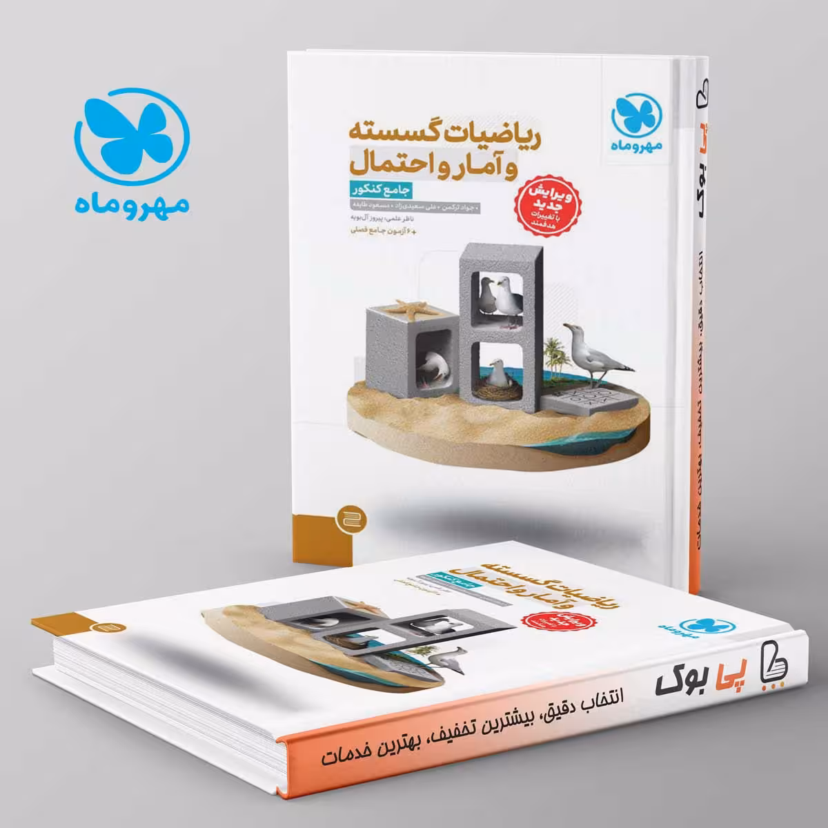 ریاضیات گسسته و آمار و احتمال جامع کنکور مهروماه