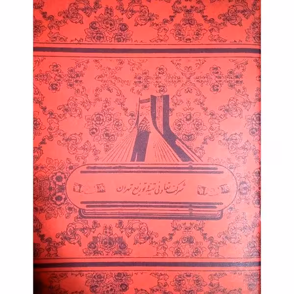 دفتر نوستالژیک 40 برگ