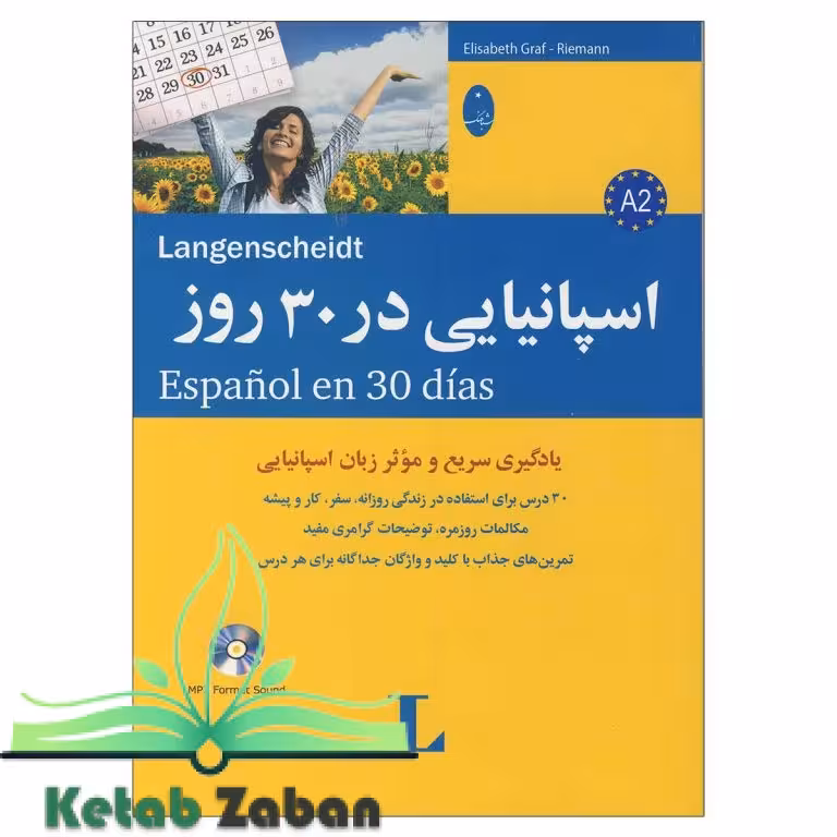 کتاب اسپانیایی در 30 روز