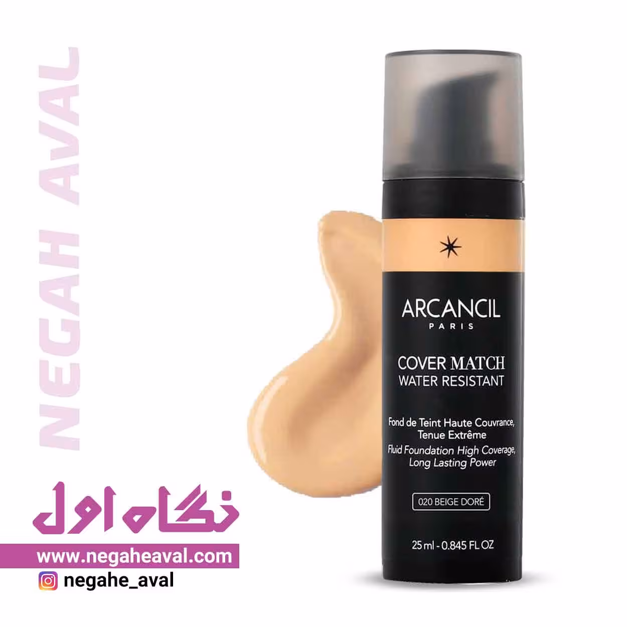 کرم پودر کاورمچ آرکانسیل شماره 020