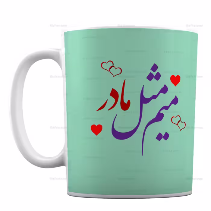 ماگ فانتزی با طرح میم مثل مادر کد 277