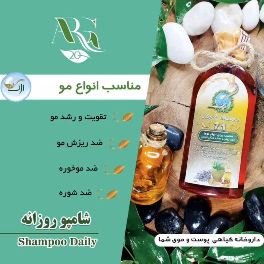 شامپوی گیاهی ارگ20(انواع مو)پک دوتایی پرداخت مبلغ پست تیپاکس درمحل تحویل 500میل