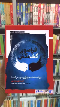 فراسوی کشمکش توماسان نگاه معاصر