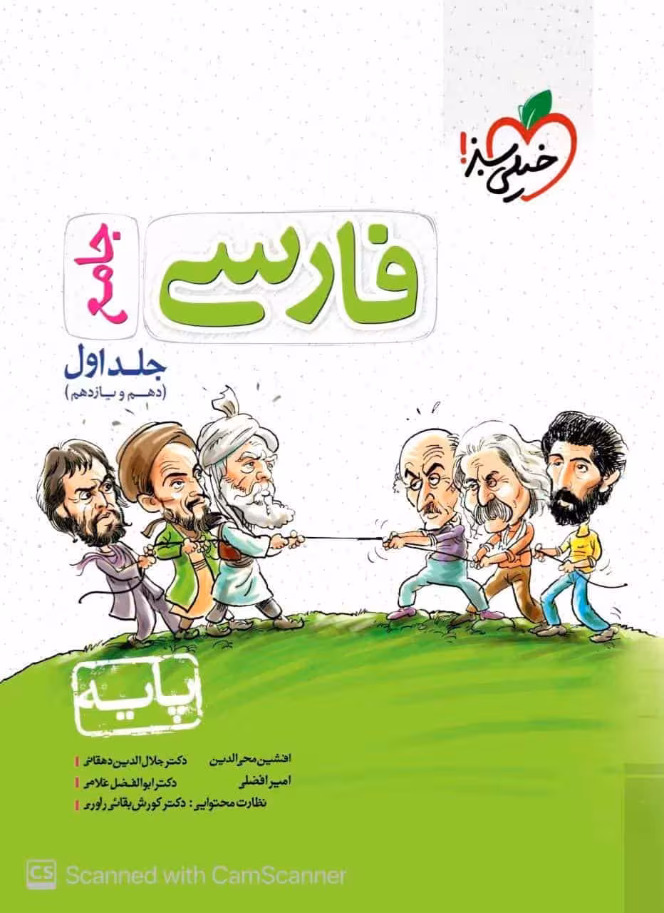 فارسی جامع پایه دهم و یازدهم جلد اول خیلی سبز