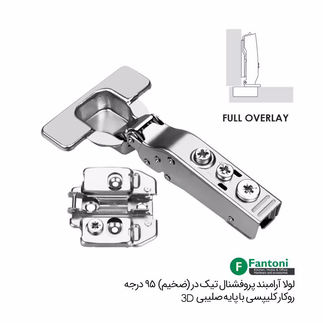 لولا آرامبند پروفشنال تیک-دُر 95 درجه روکار کلیپسی با پایه 3D - فانتونی A061