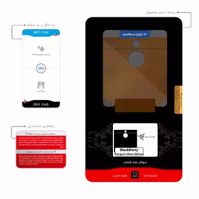برچسب پوششی ماهوت مدل BFL-RZR مناسب برای گوشی موبایل بلک بری Passport Silver Edition