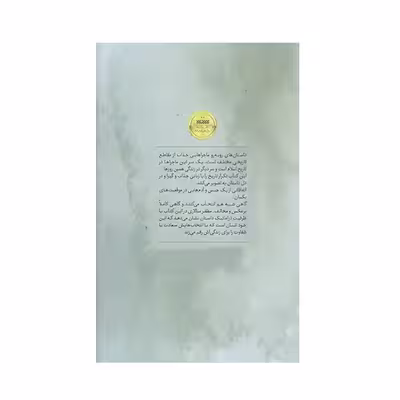 كتاب داستان هاي روبه رو اثر مظفر سالاري انتشارات كتابستان معرفت