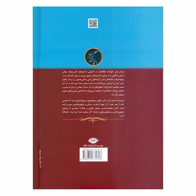 کتاب سماع جان تبیین و تحلیل داستان های مثنوی اثر دکتر جلیل مسعودی فرد نشر نگاه