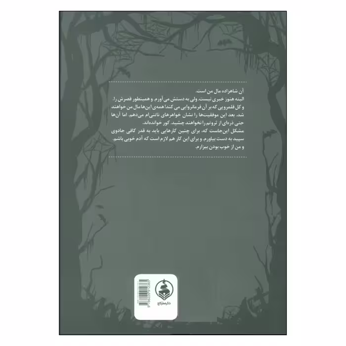 کتاب سیندرلای گناهکار اثر آنیتا واله انتشارات عطر کاج