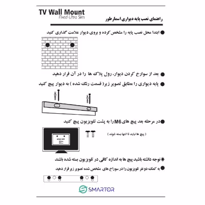 پایه دیواری تلویزیون اسمارطور مدل 56322مناسب برای تلویزیون های 32تا 50اینچ