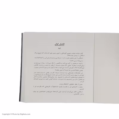 کتاب یاد او اثر کالین هوور نشر کتاب مجازی